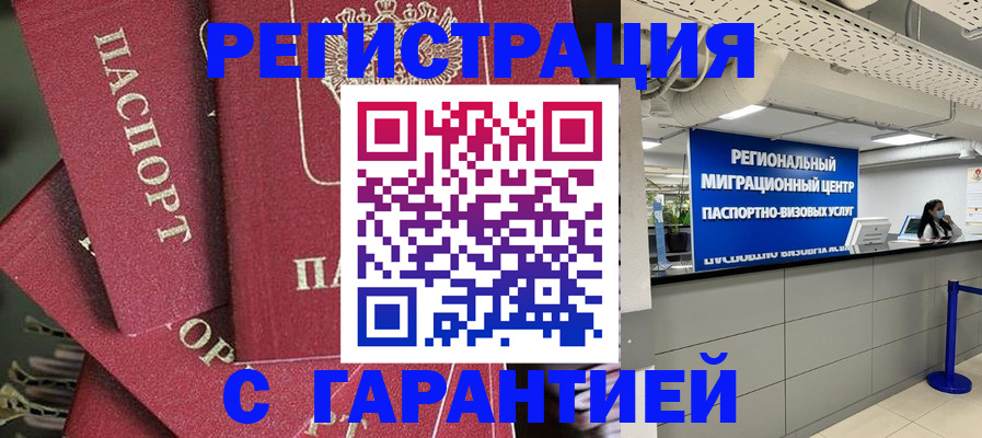 прописка штамп в Карачаевске