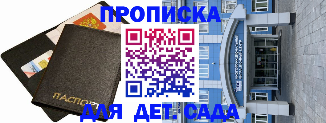 купить прописку в Карачаевске